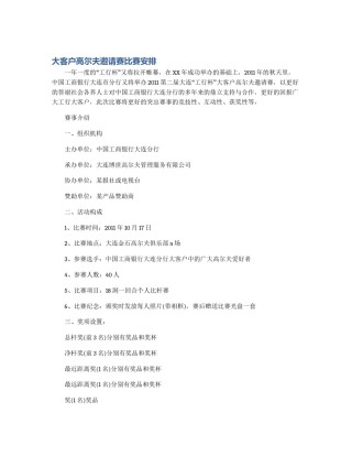 大客户高尔夫邀请赛比赛安排