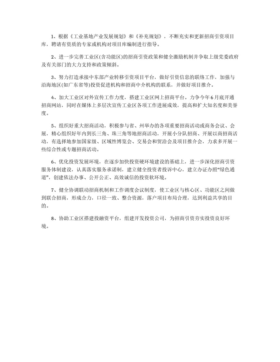 循环经济工业区招商引资工作方案_第2页