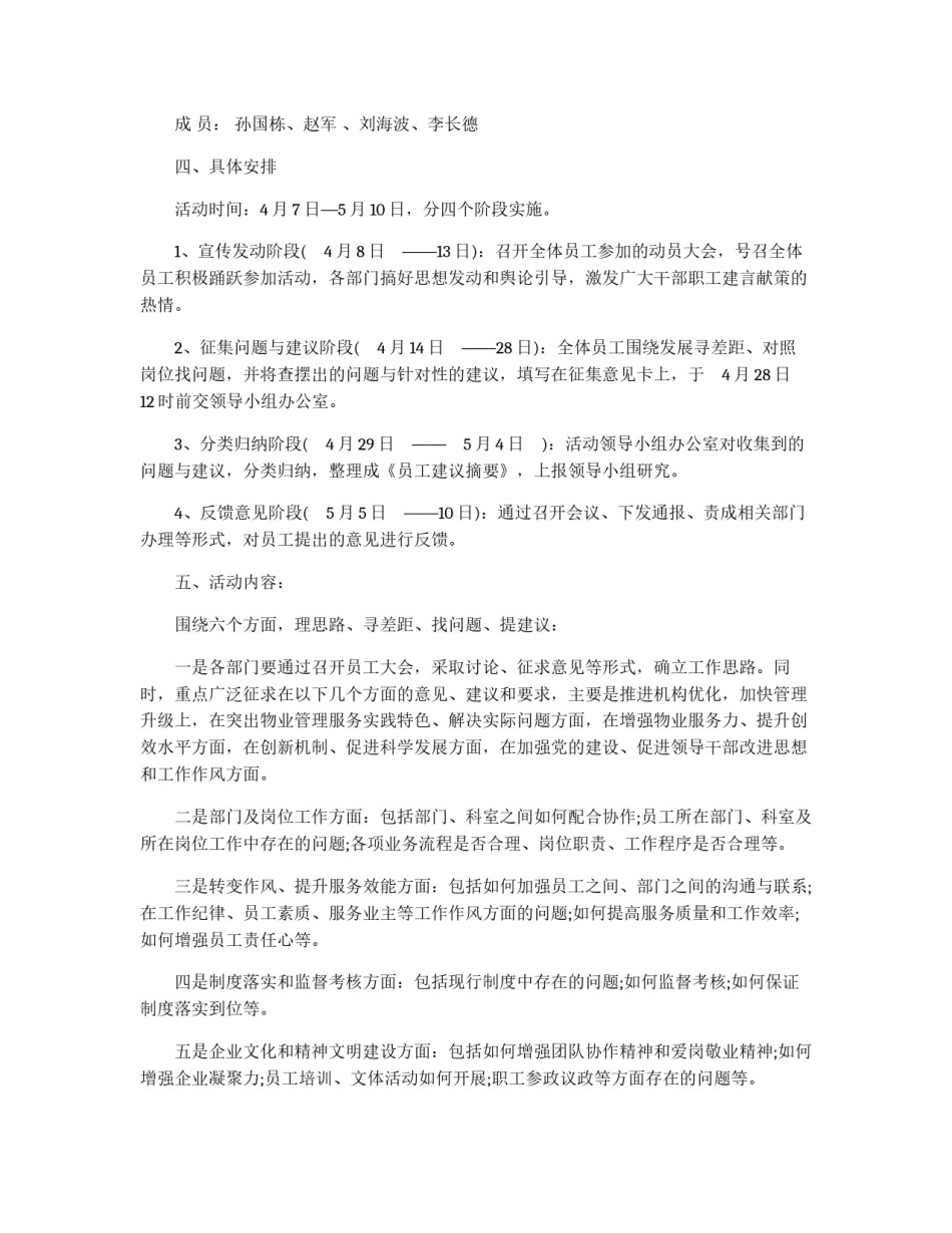 开展“我为公司科学发展建言献策”活动方案_第2页