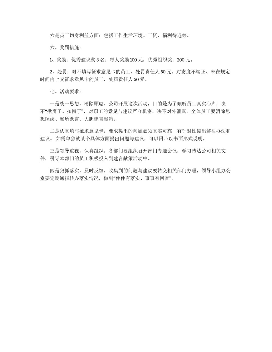开展“我为公司科学发展建言献策”活动方案_第3页