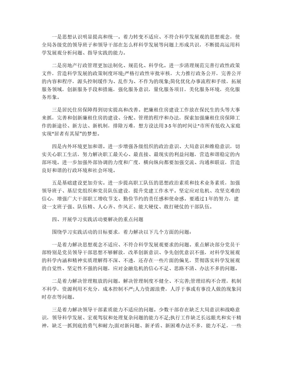 房管局科学发展观实施方案_第2页