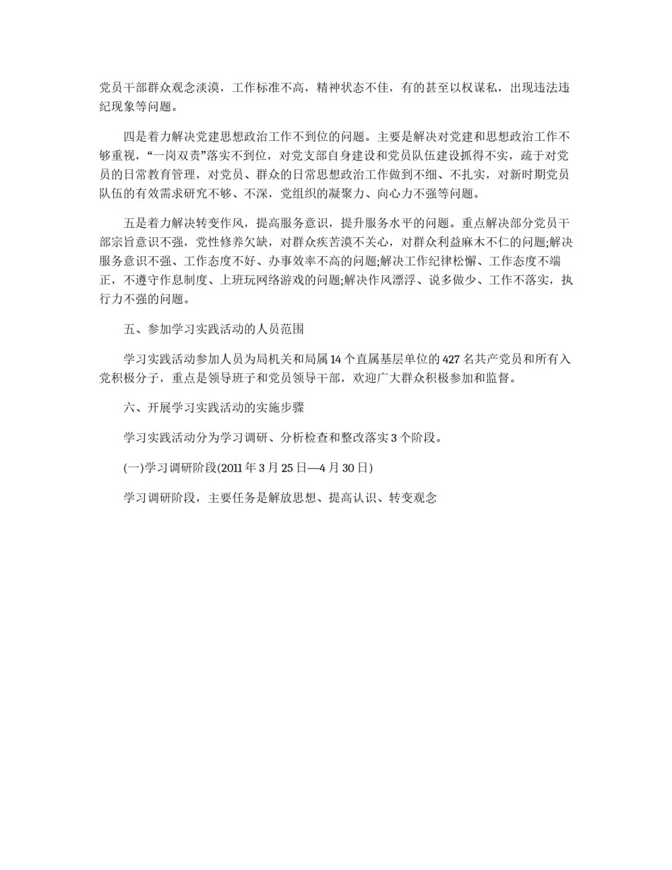 房管局科学发展观实施方案_第3页