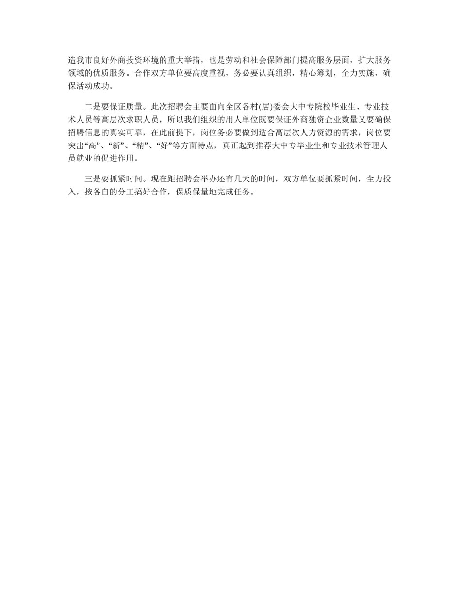 企业劳资人员培训方案_第2页
