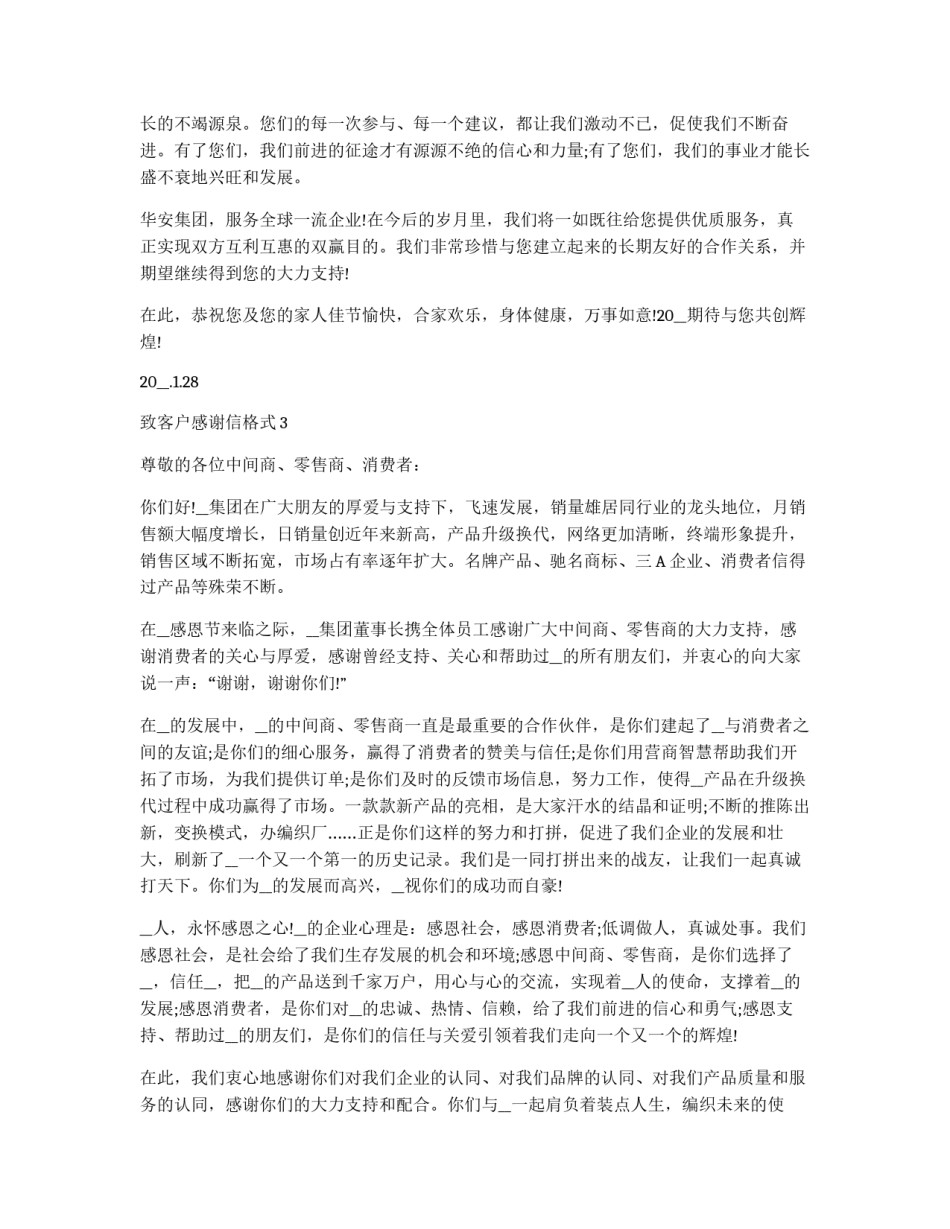 致客户感谢信格式借鉴最新700字5篇_第2页