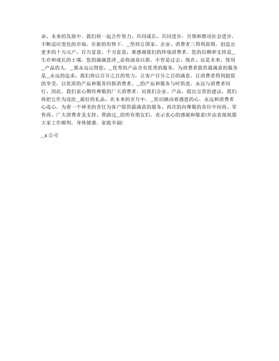 致客户感谢信格式借鉴最新700字5篇_第3页