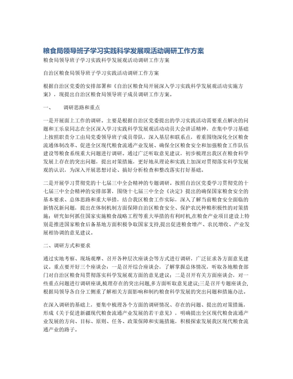 粮食局领导班子学习实践科学发展观活动调研工作方案_第1页
