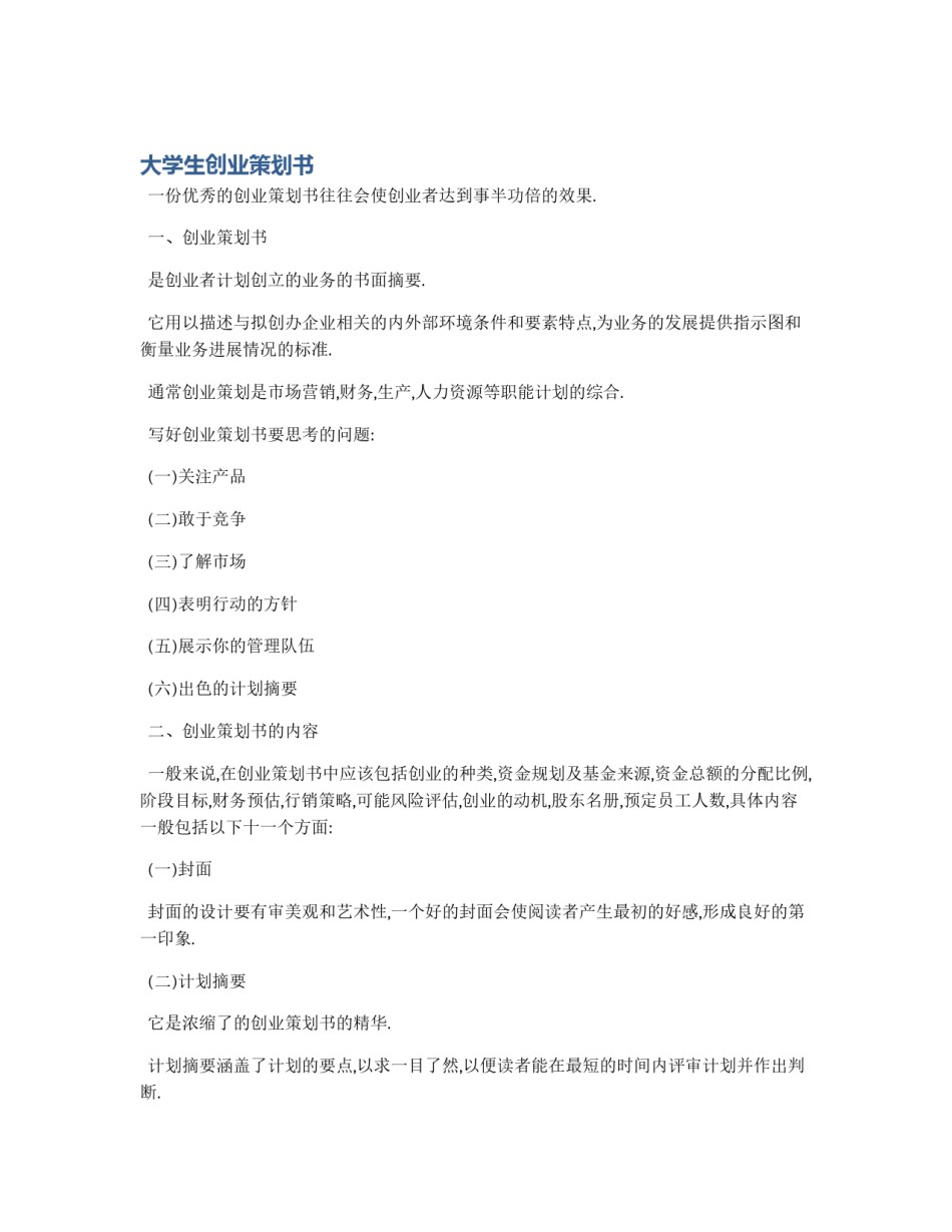 大学生创业策划书_第1页