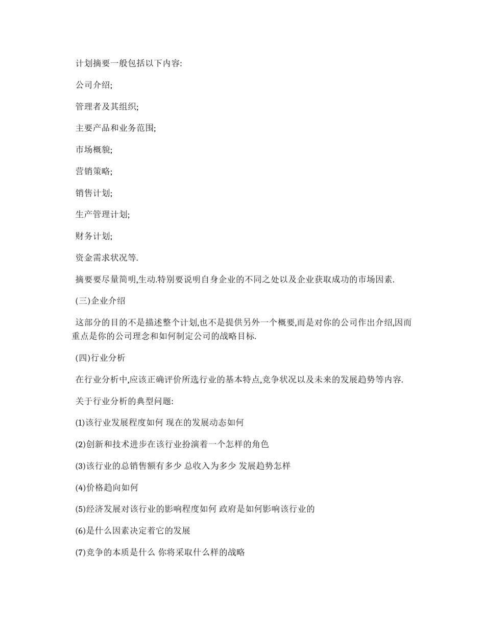大学生创业策划书_第2页