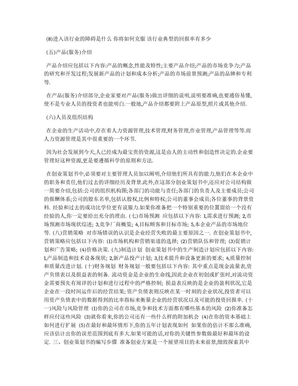大学生创业策划书_第3页