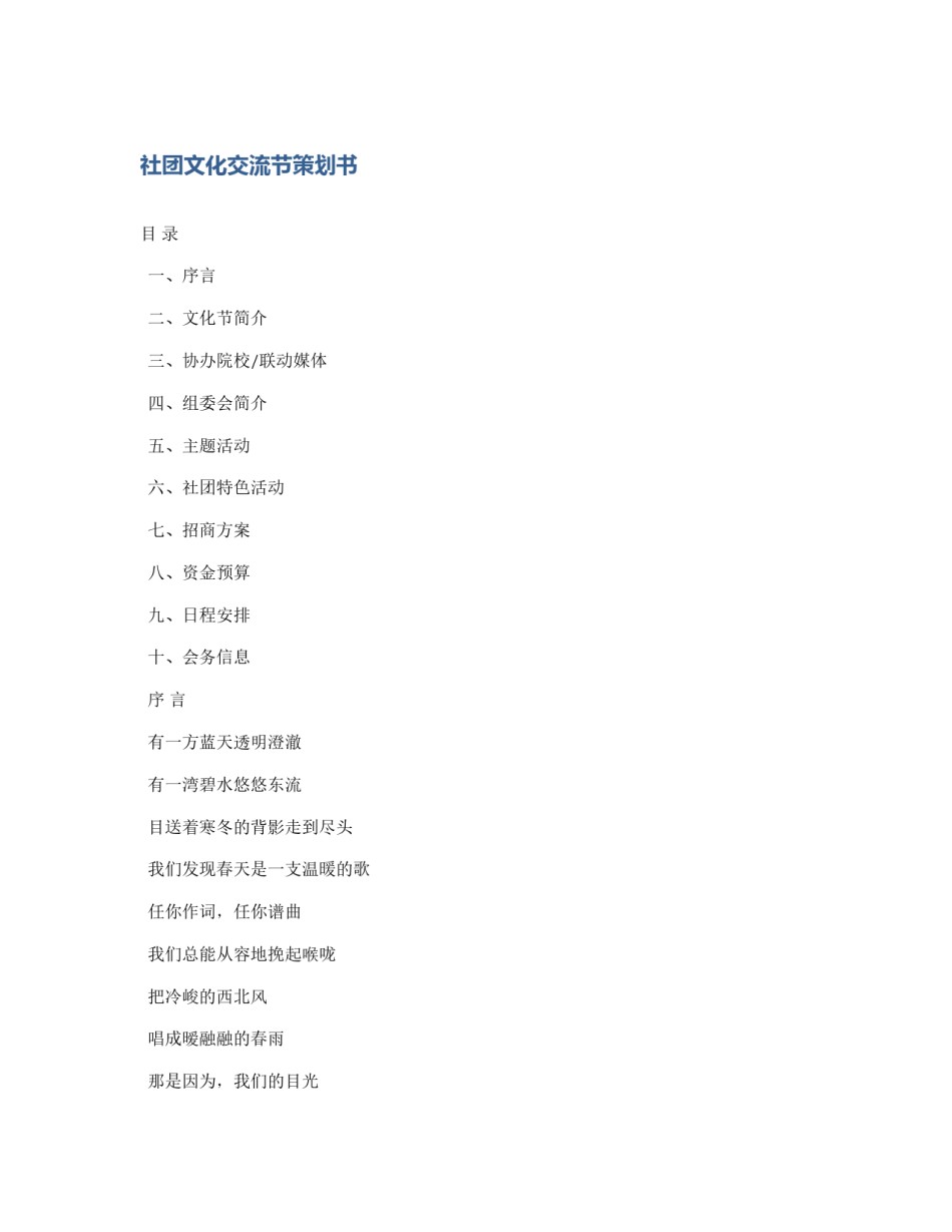 社团文化交流节策划书_第1页