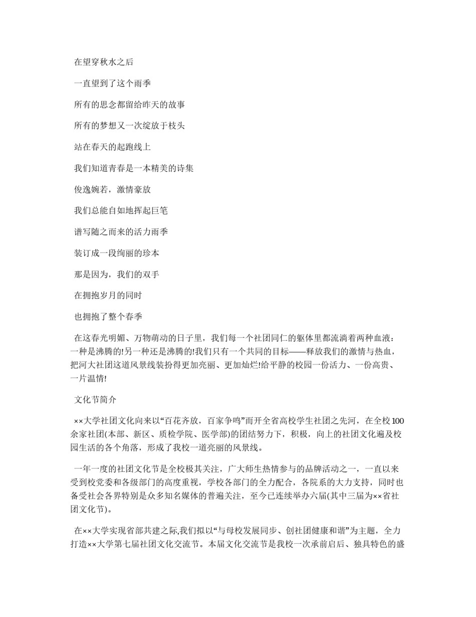 社团文化交流节策划书_第2页