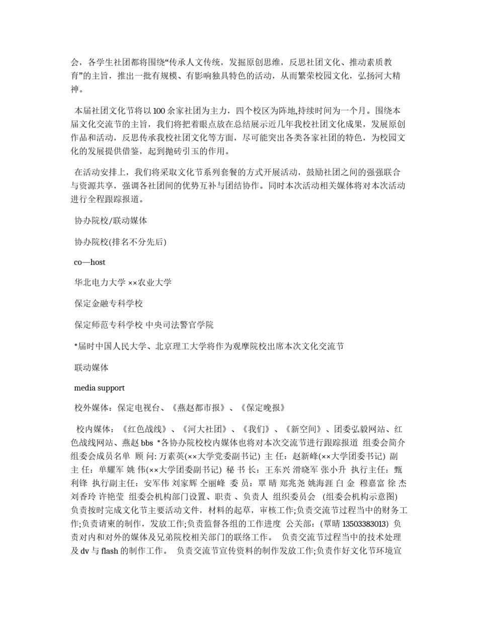 社团文化交流节策划书_第3页