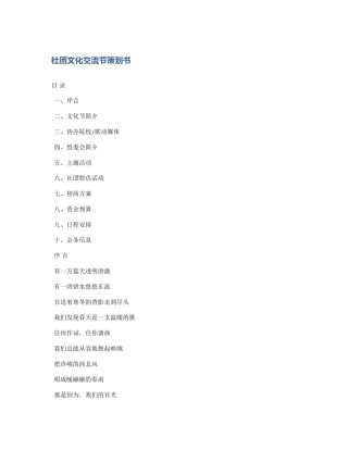 社团文化交流节策划书