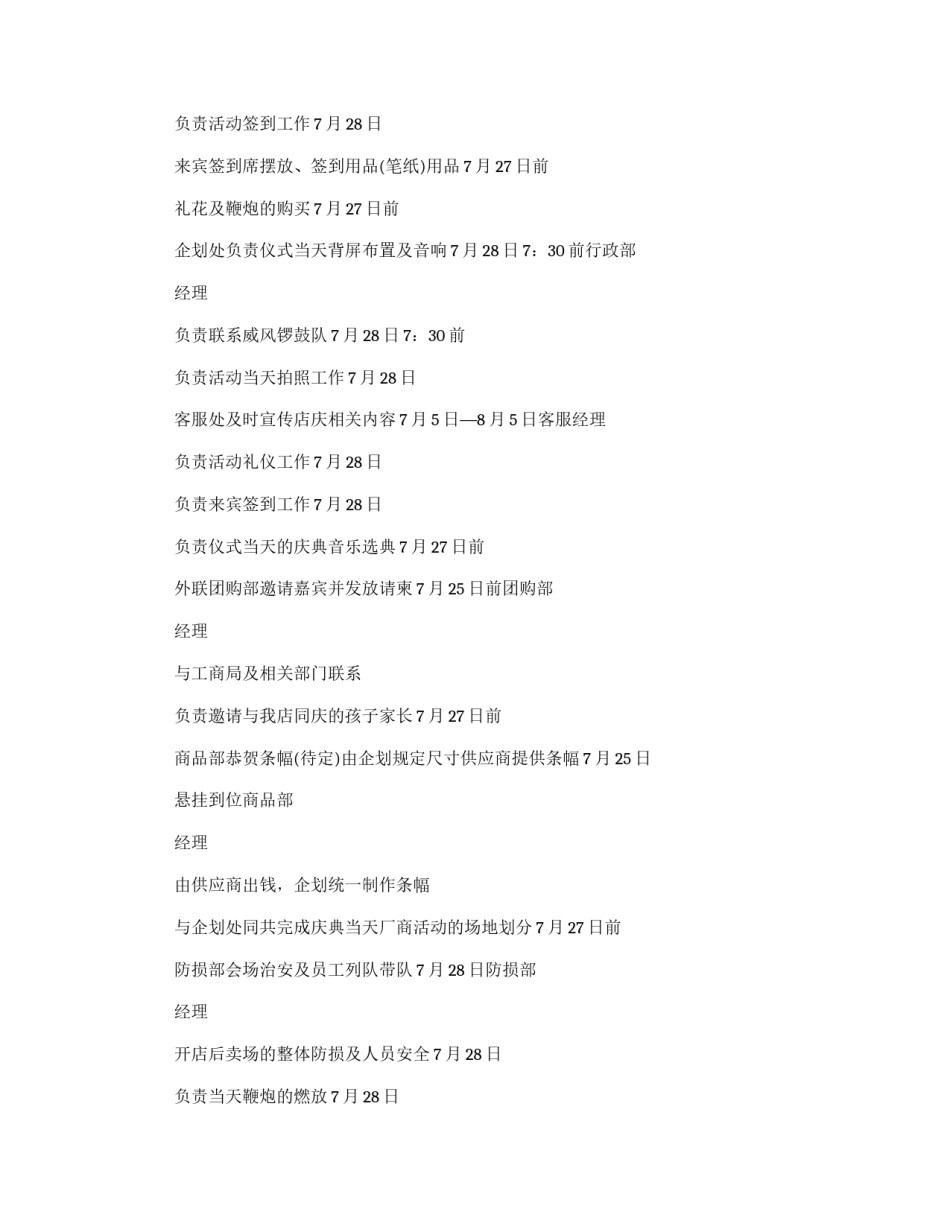 超市开业一周年庆典企划方案_第2页