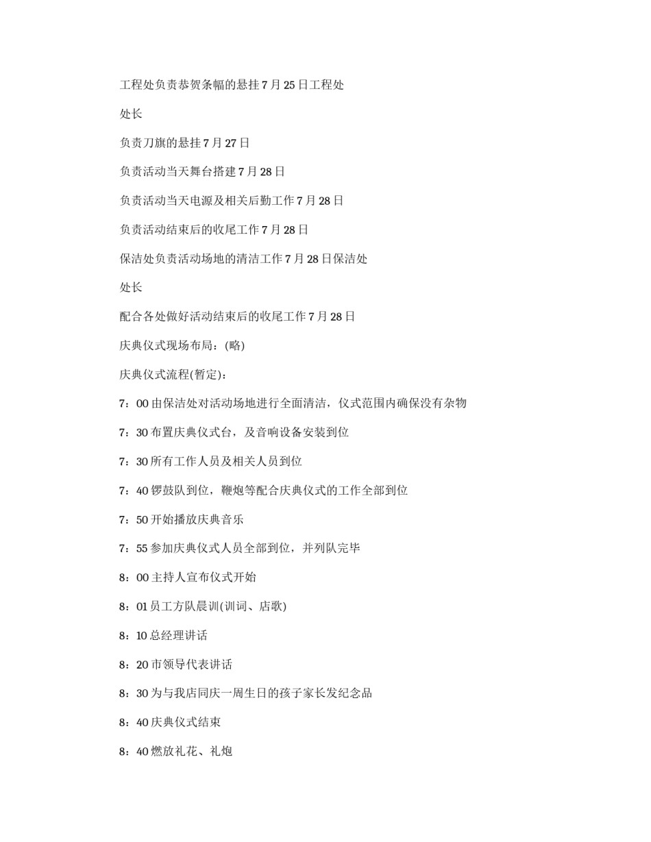 超市开业一周年庆典企划方案_第3页