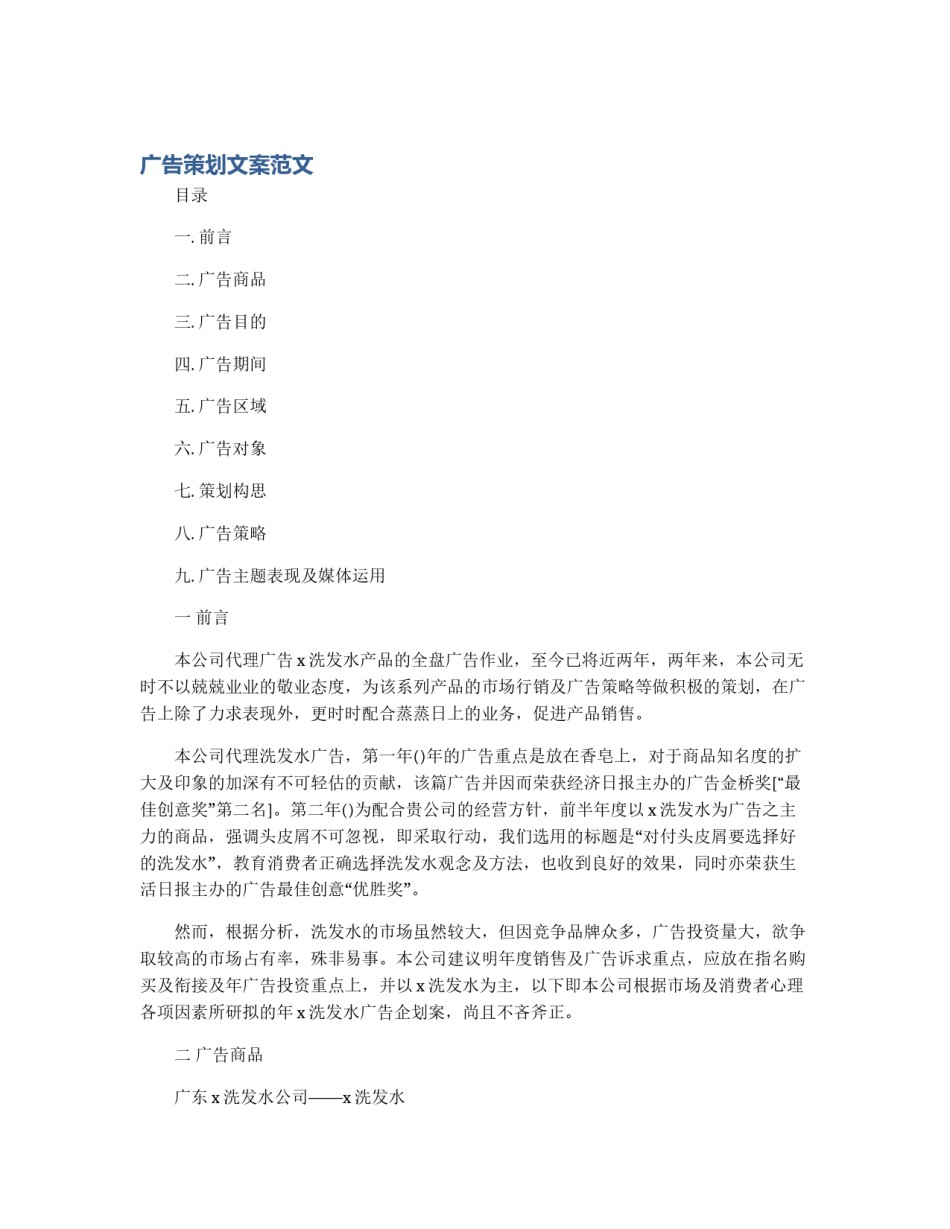 广告策划文案范文_第1页
