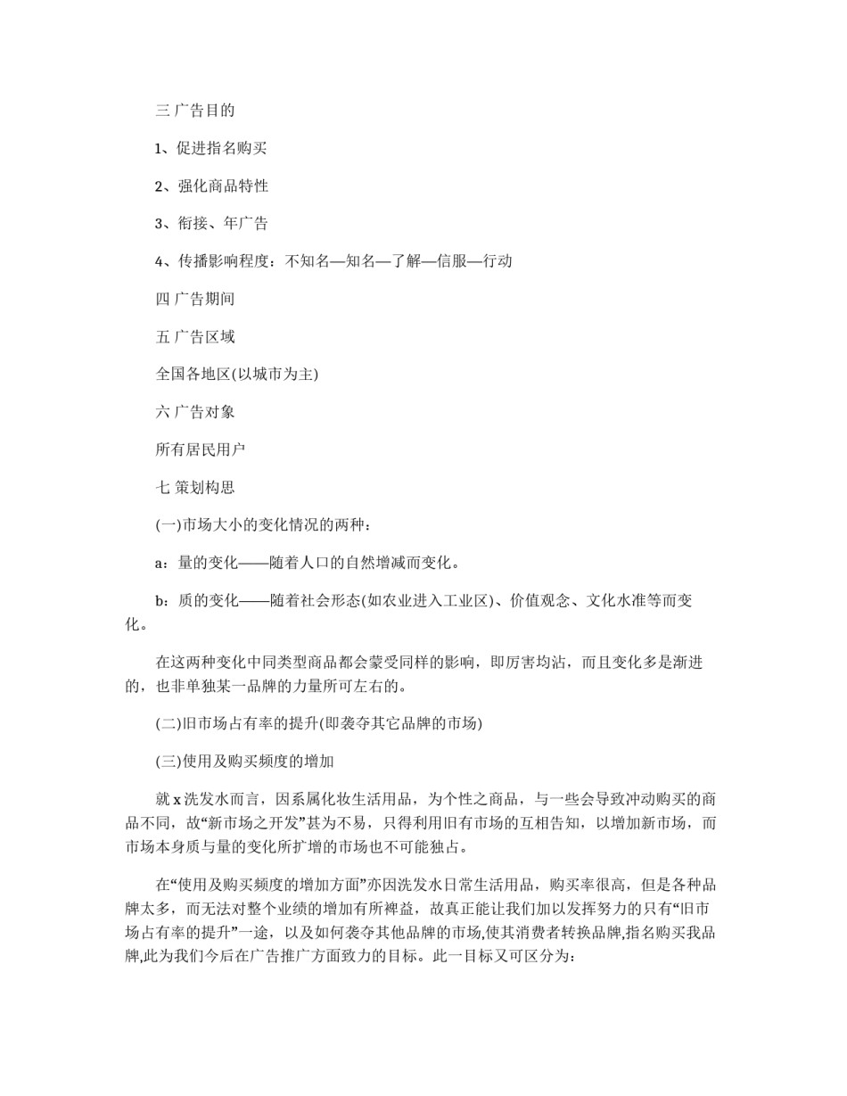 广告策划文案范文_第2页