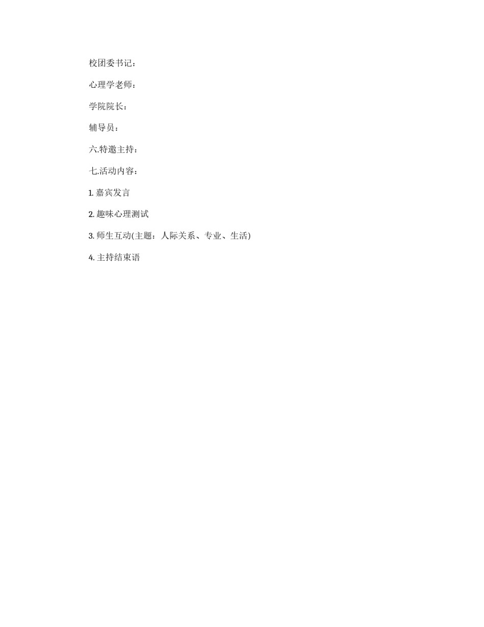 人文学院座谈会活动策划书_第2页