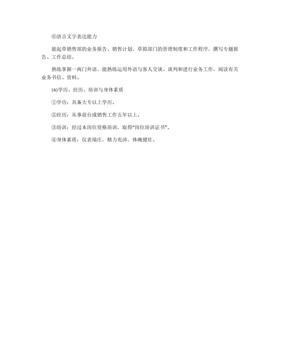 招聘酒店业务推广人员方案_第3页