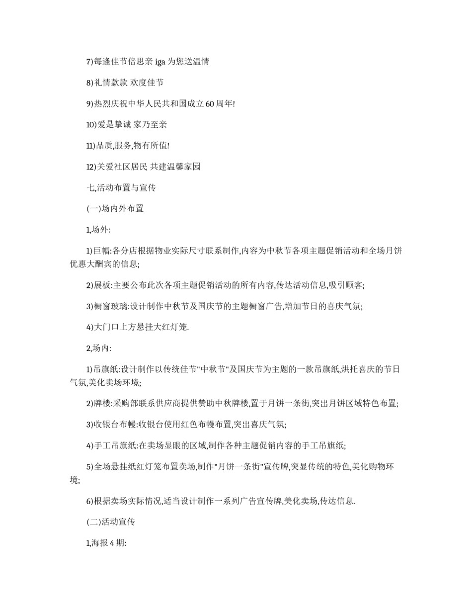 超市“喜迎国庆，欢度中秋”促销方案_第2页