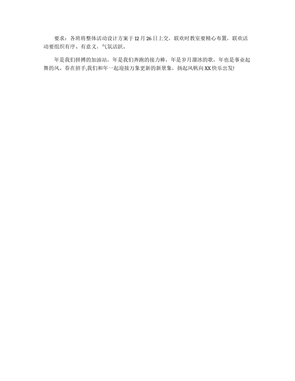 学校迎新年活动实施方案_第2页