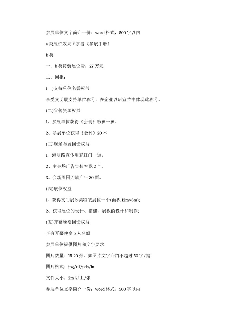 特装展位招展方案_第2页