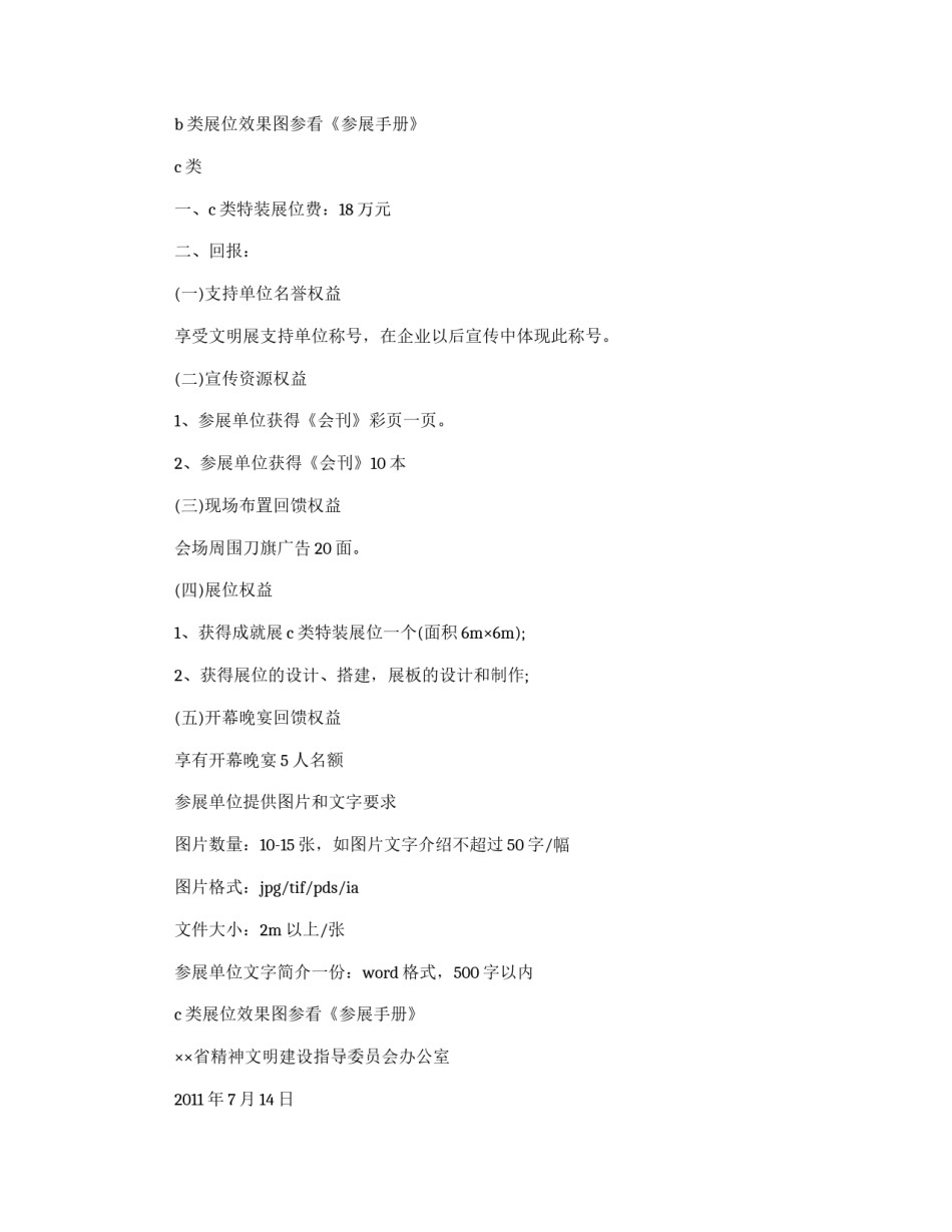 特装展位招展方案_第3页