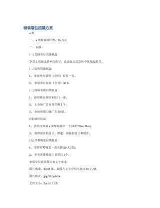 特装展位招展方案