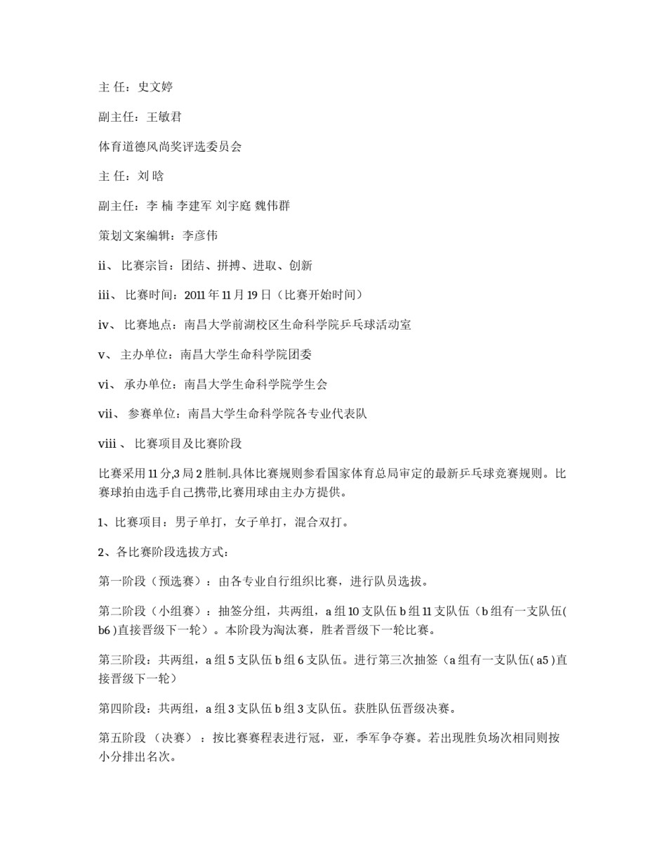 乒乓球联赛策划书_第2页