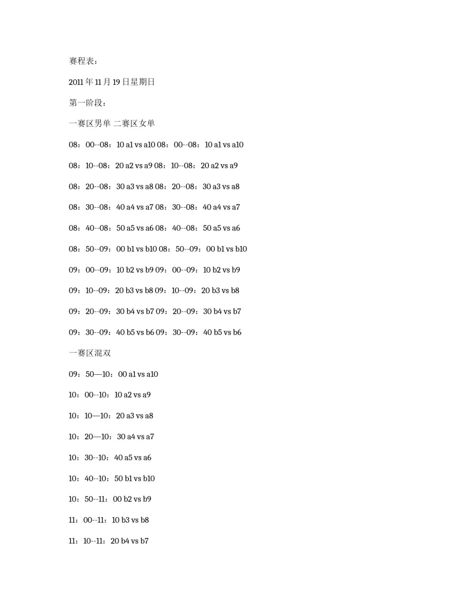 乒乓球联赛策划书_第3页