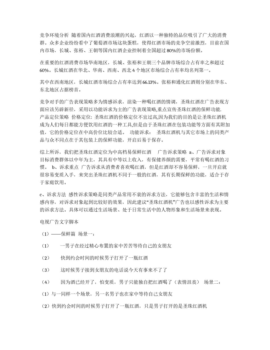 新产品推广宣传策划书_第2页