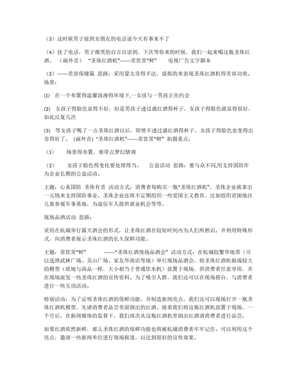 新产品推广宣传策划书_第3页