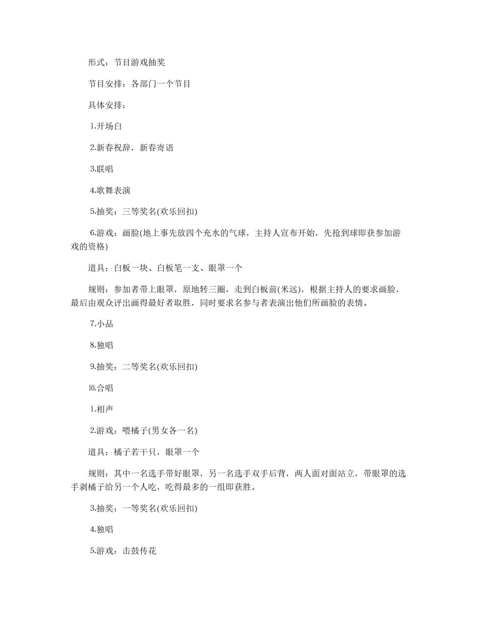 公司迎新春联欢活动策划方案_第3页