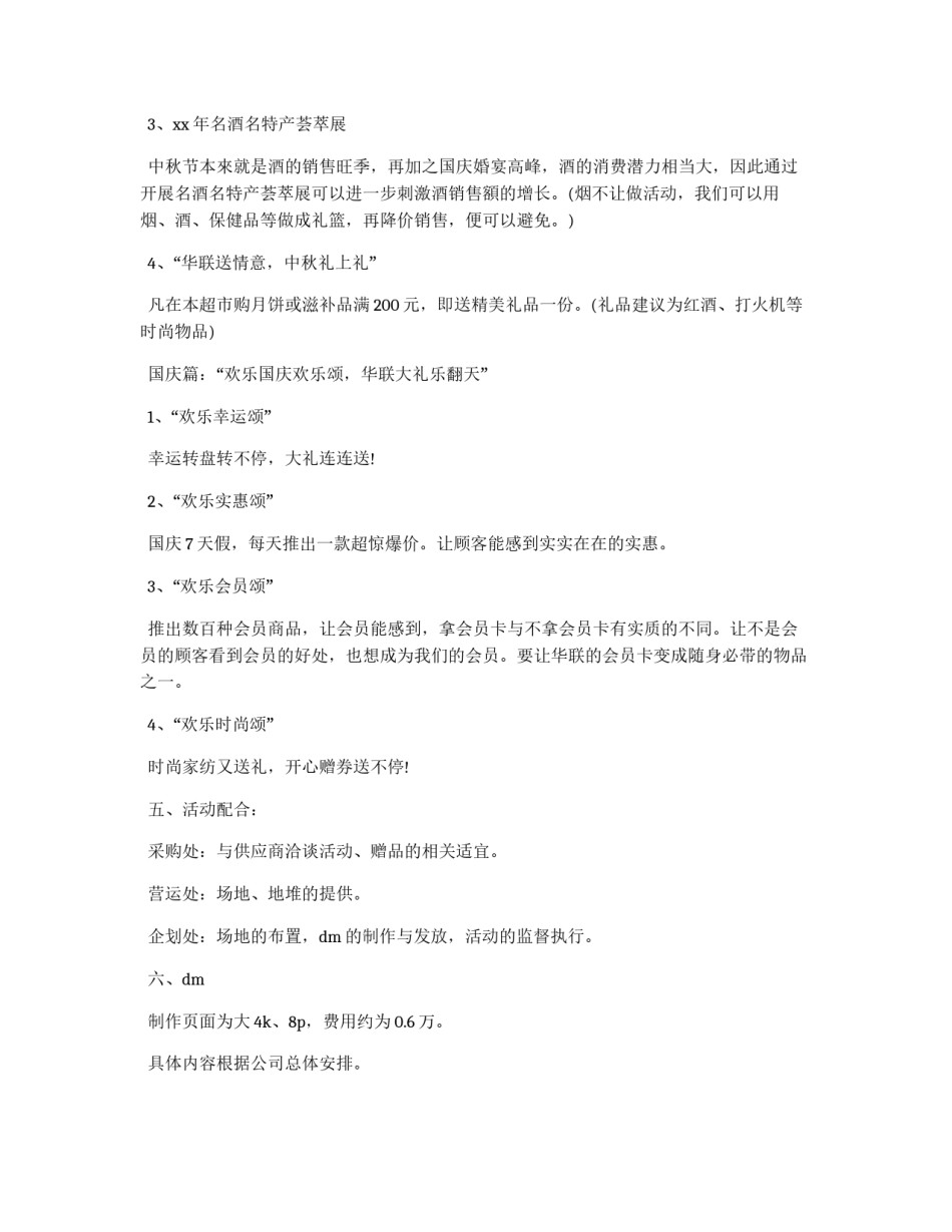 中秋节超市促销活动方案_第2页