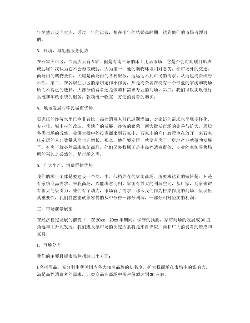 商业计划书范文_第2页