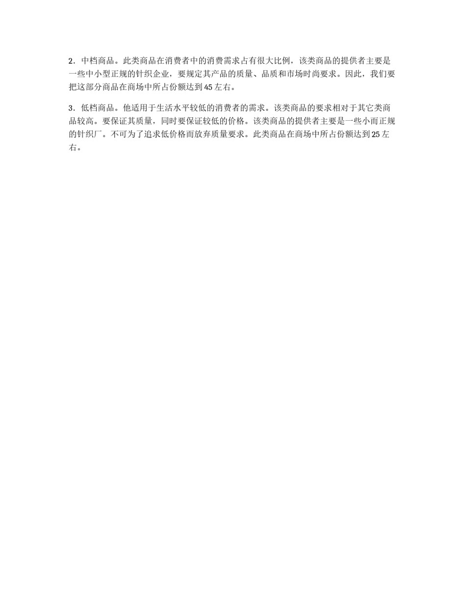 商业计划书范文_第3页