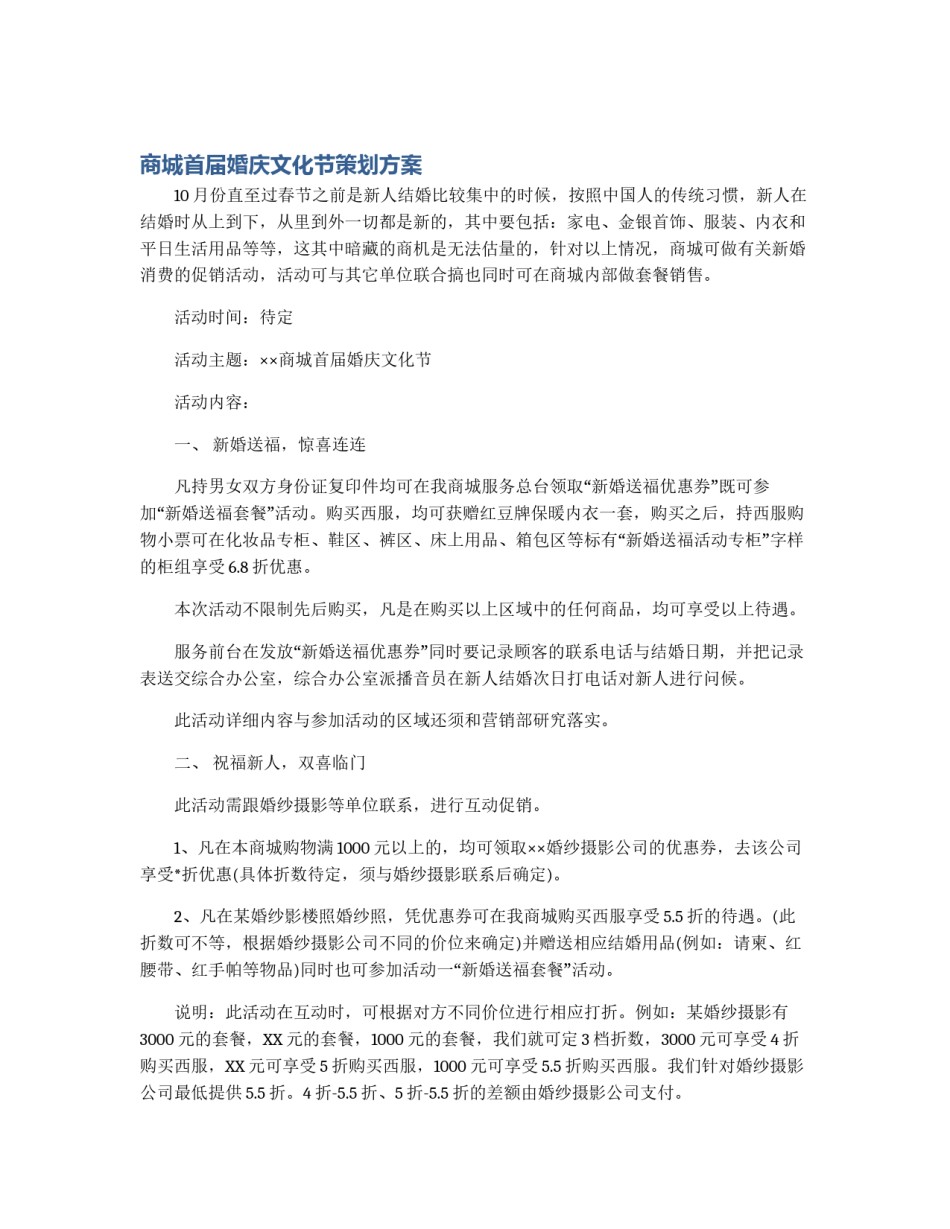 商城首届婚庆文化节策划方案_第1页