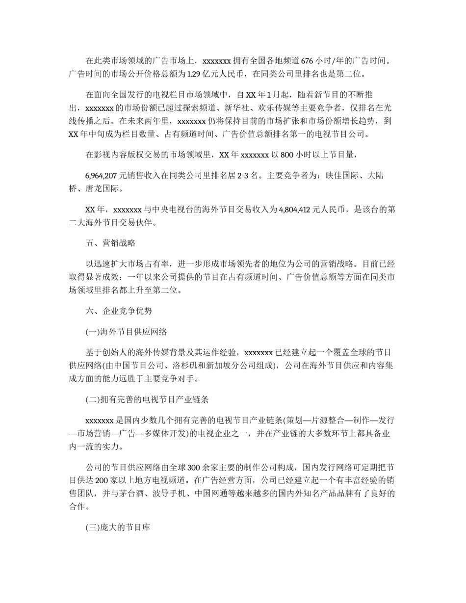 公司商业计划书范文_第2页