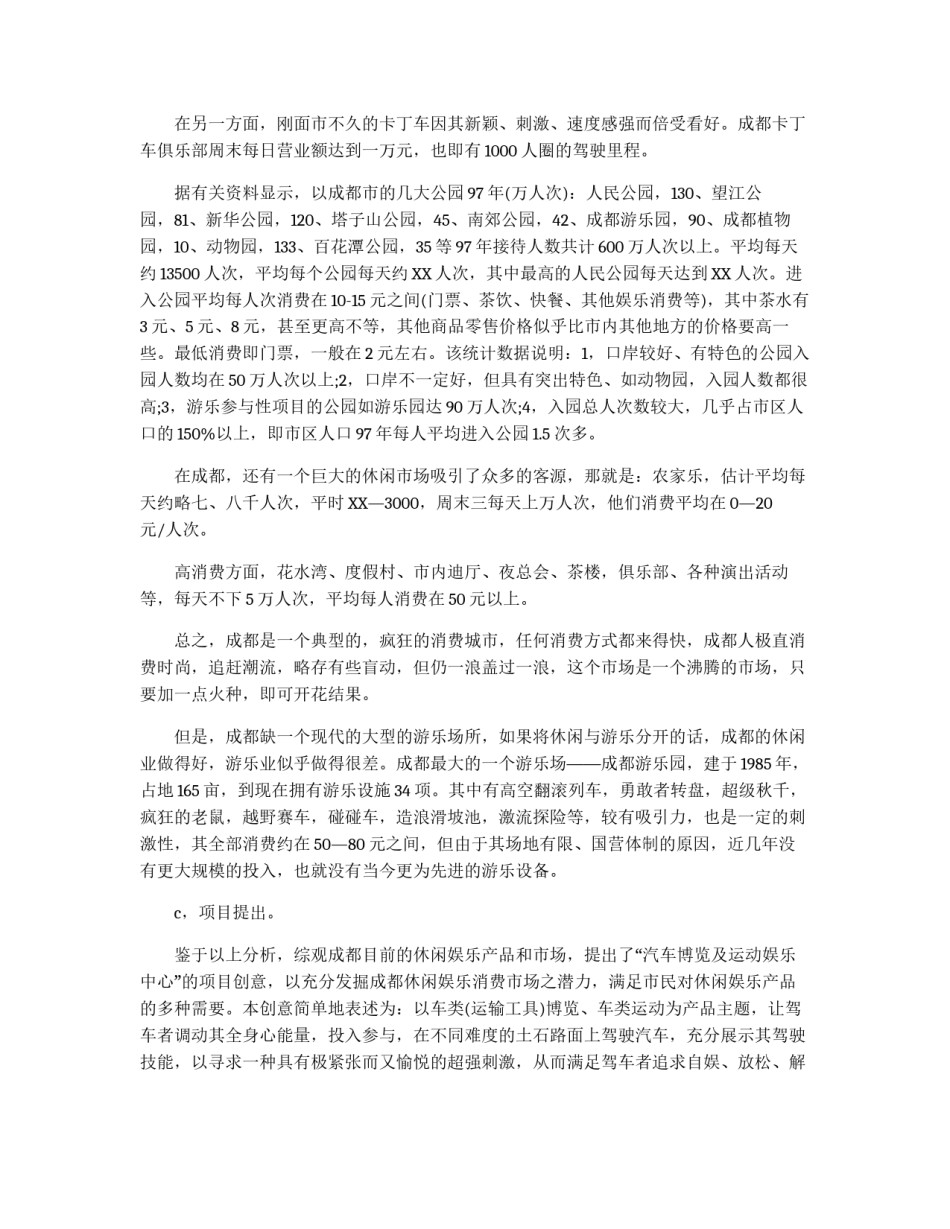 “汽车博览及运动娱乐中心”策划书摘要_第2页