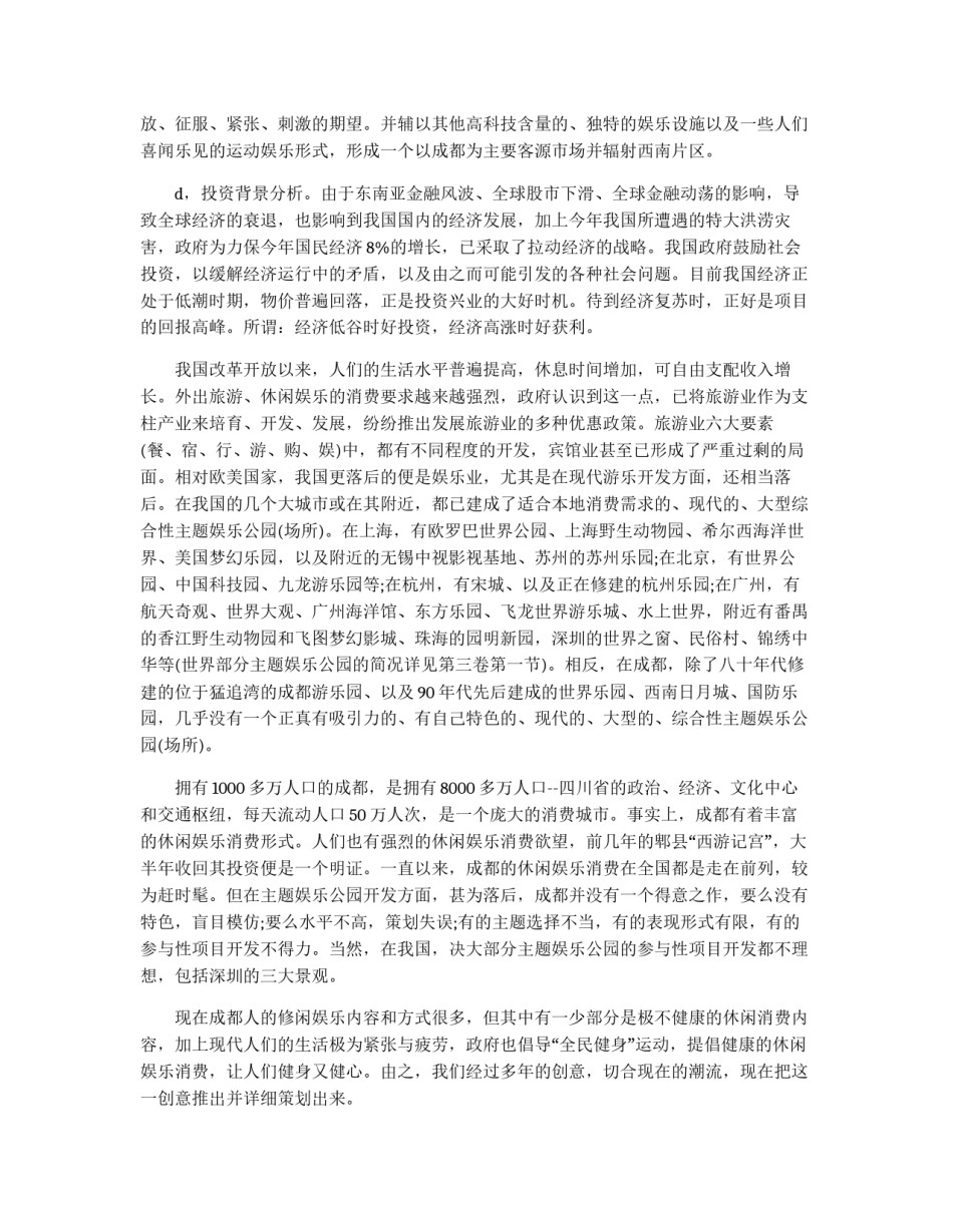 “汽车博览及运动娱乐中心”策划书摘要_第3页