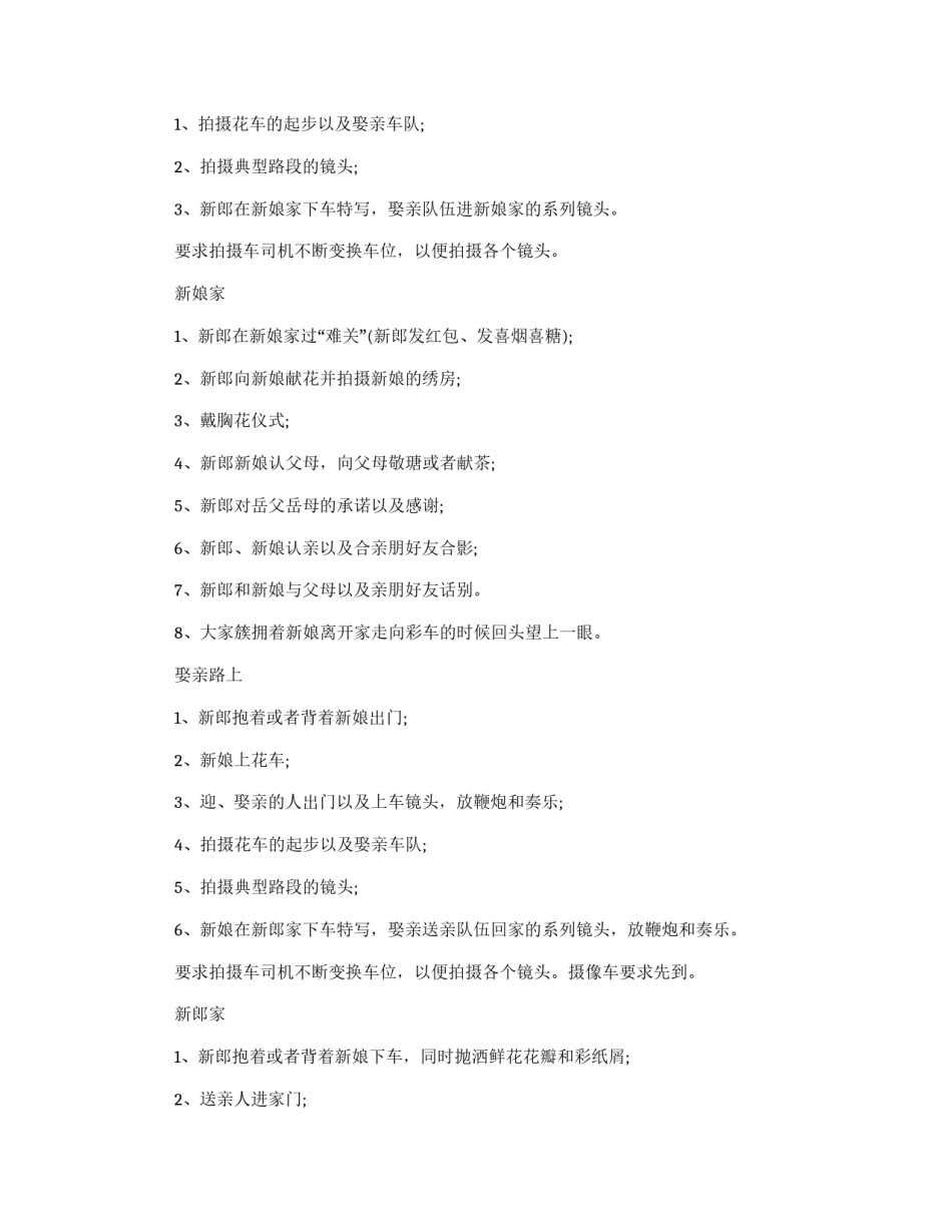 最新婚庆婚礼文案大全_第2页