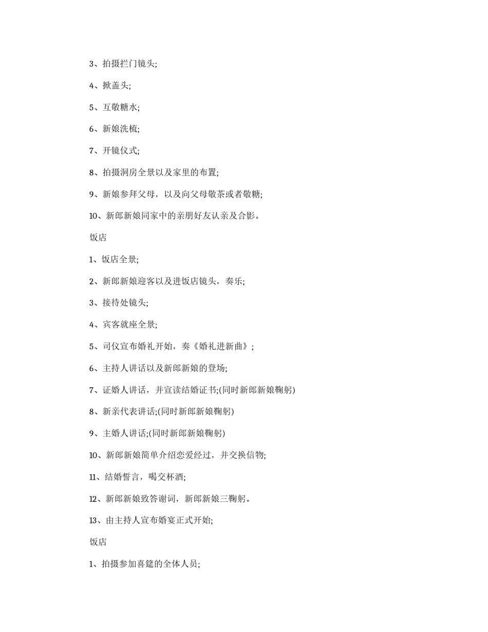最新婚庆婚礼文案大全_第3页