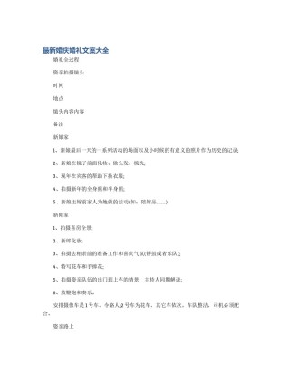 最新婚庆婚礼文案大全
