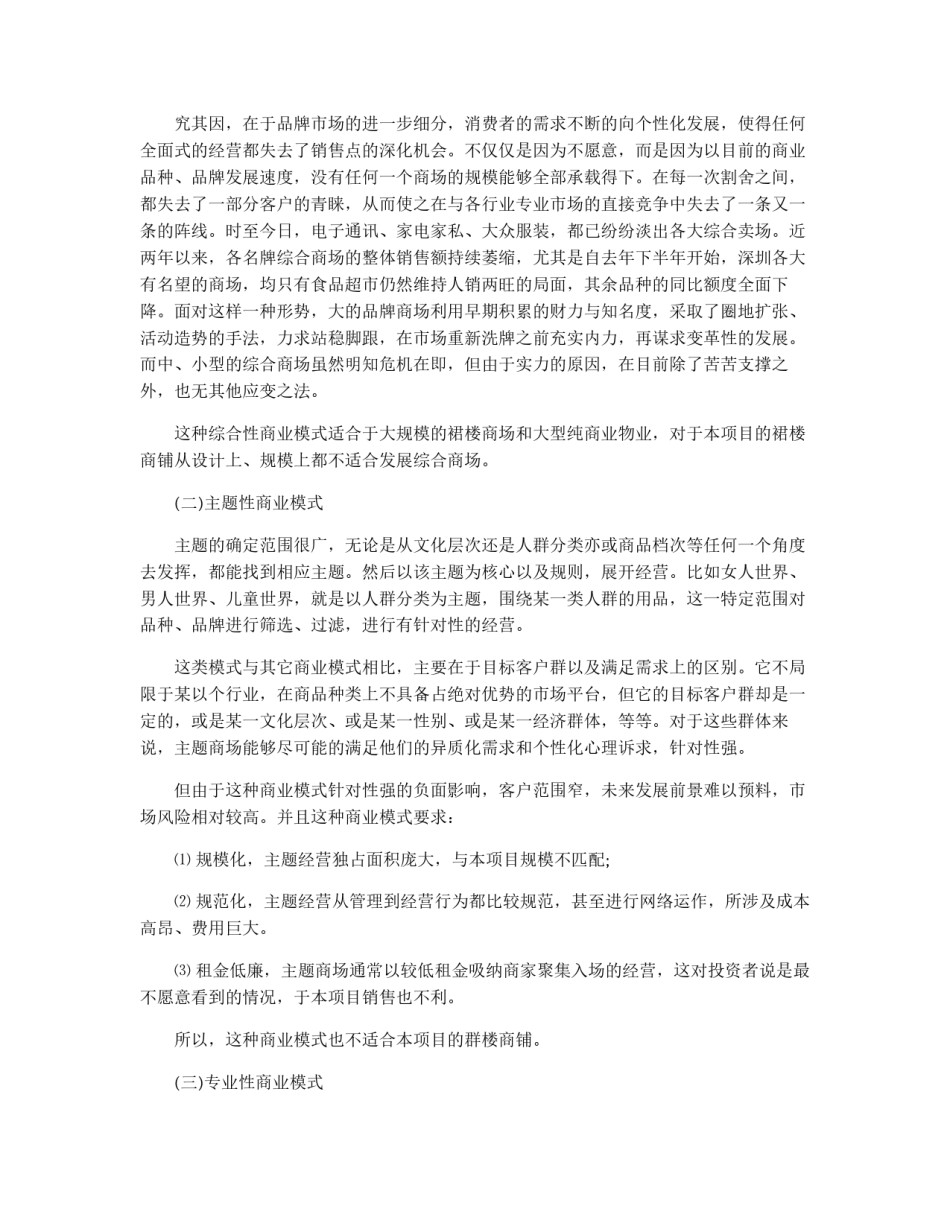 裙楼商铺市场定位与推广策略分析_第3页