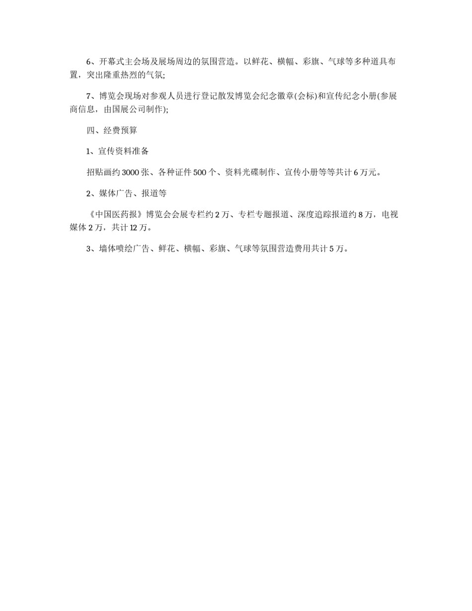 中医药国际科技博览会综合媒体宣传方案_第3页
