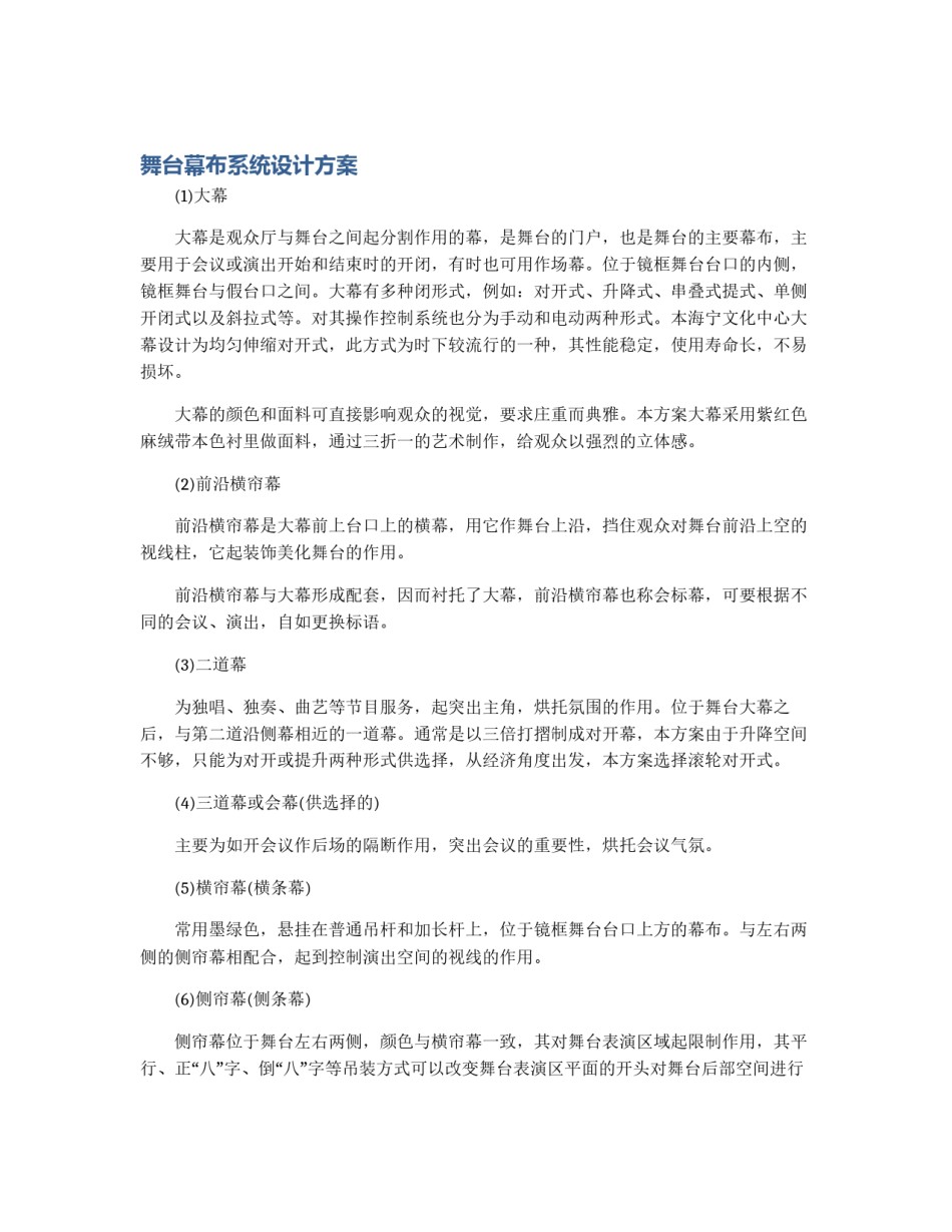 舞台幕布系统设计方案_第1页