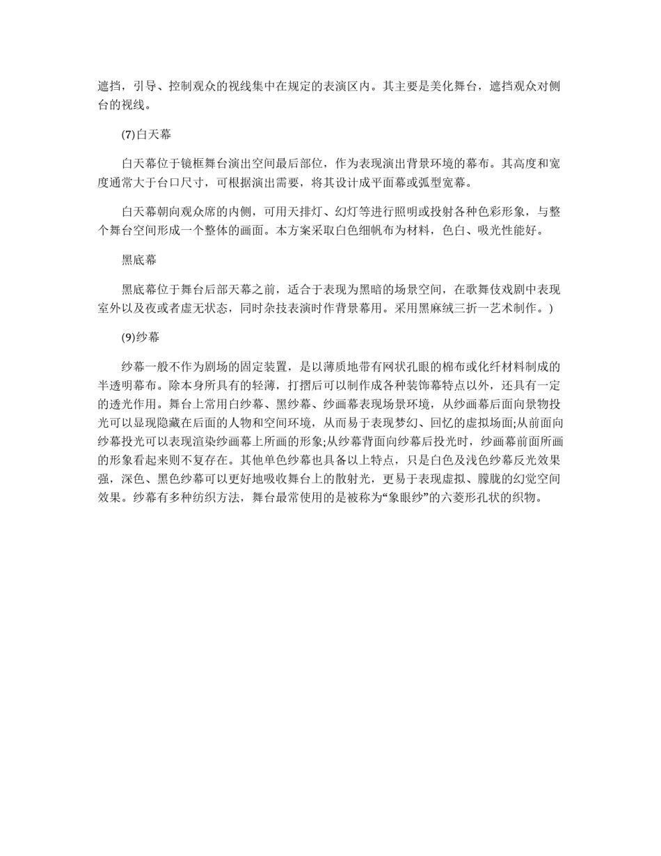舞台幕布系统设计方案_第2页