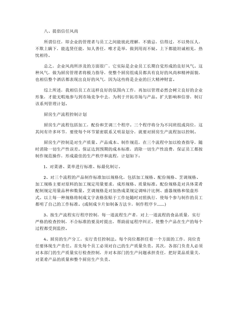 酒店厨房管理全套计划书_第2页