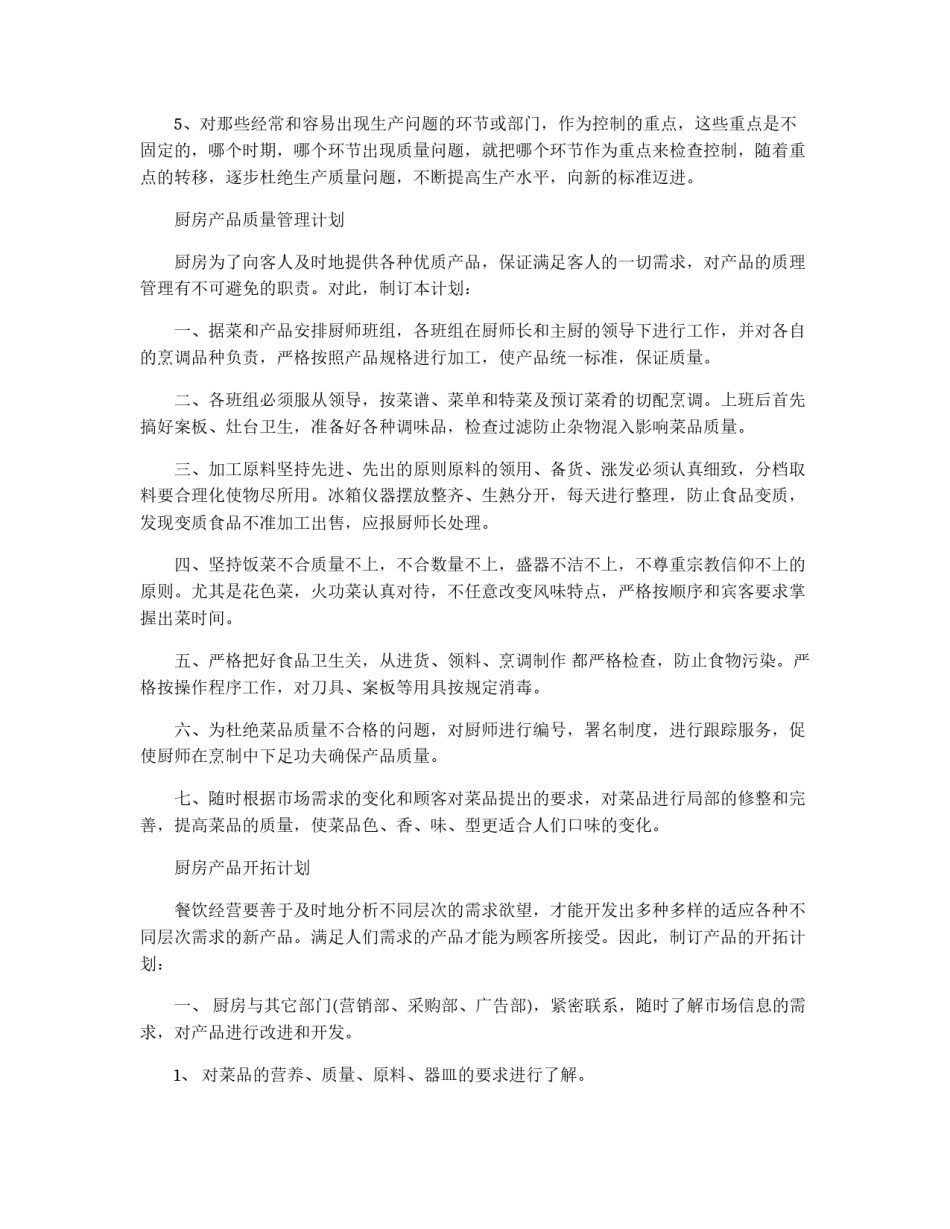 酒店厨房管理全套计划书_第3页