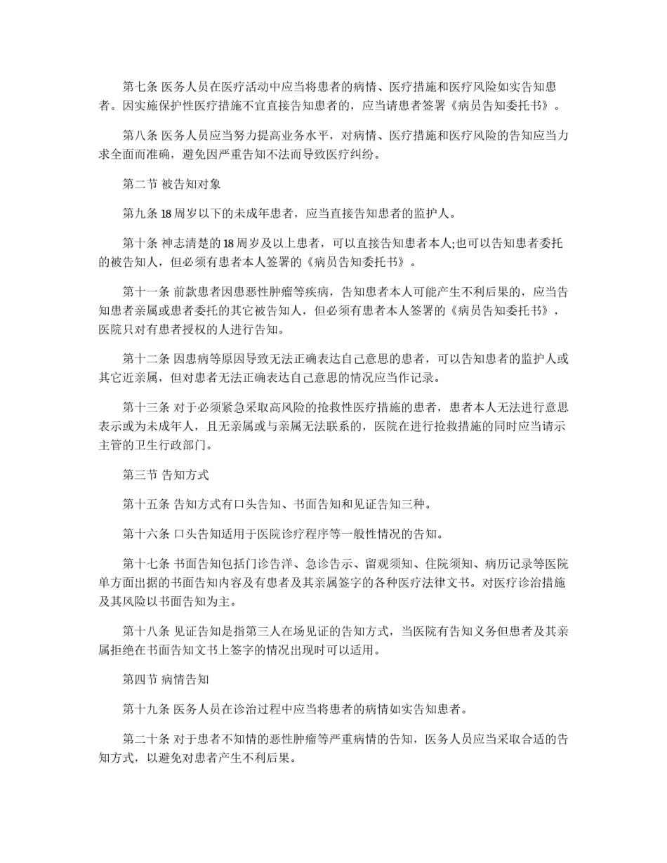 医院医疗事故防范和处理预案_第2页
